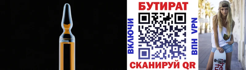 Бутират буратино Балей